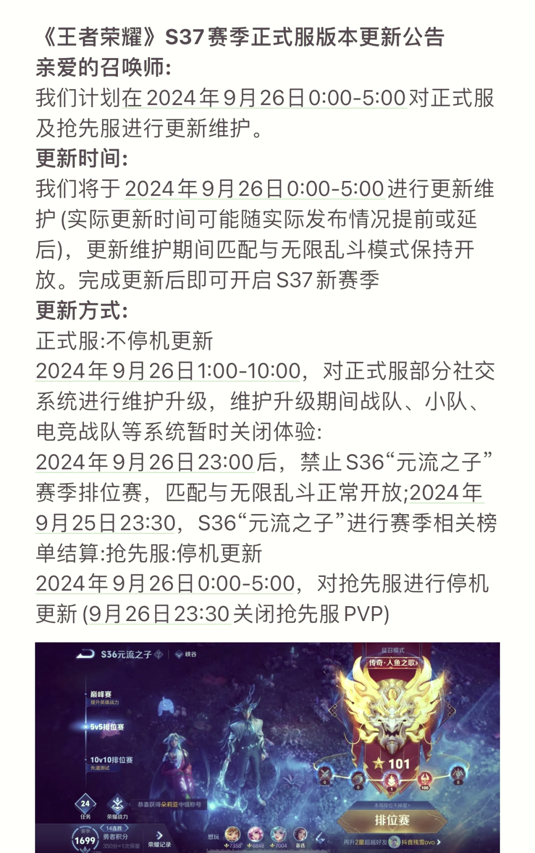 包含王者荣耀：S40赛季开启时间已定，大批射手起飞，段位继承公布的词条