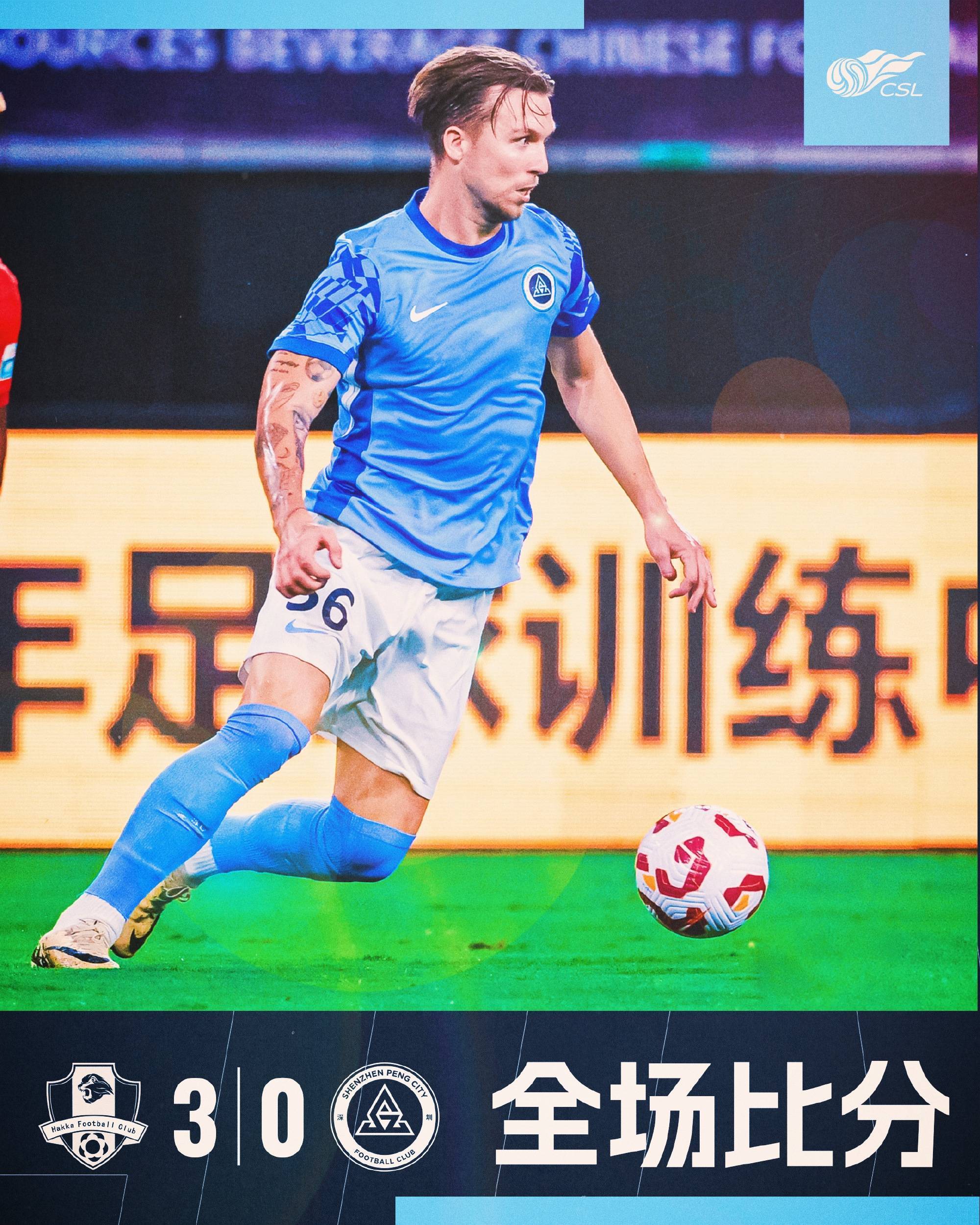 中超前瞻-深圳新鹏城0-3上海海港：年轻人上位，卫冕冠军迎来喘息之机