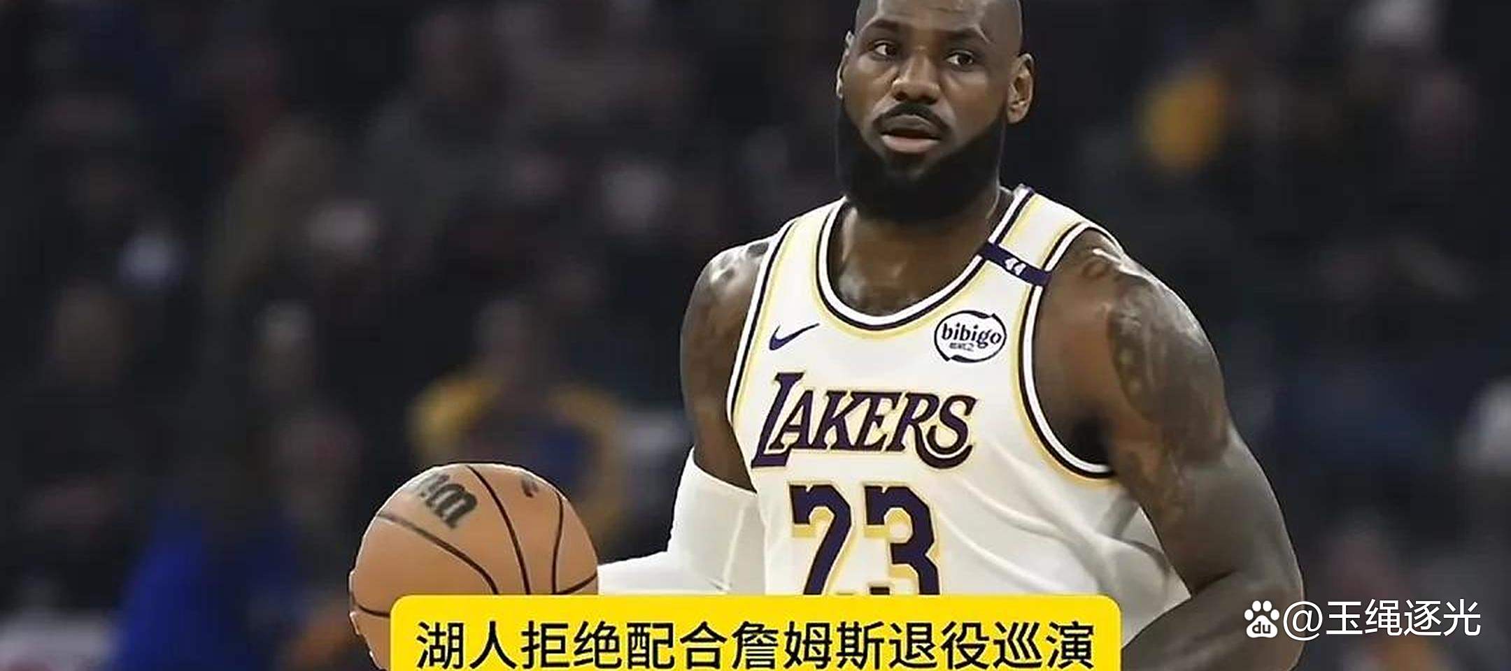 湖人宣布交易詹姆斯，珍妮巴斯主导决策