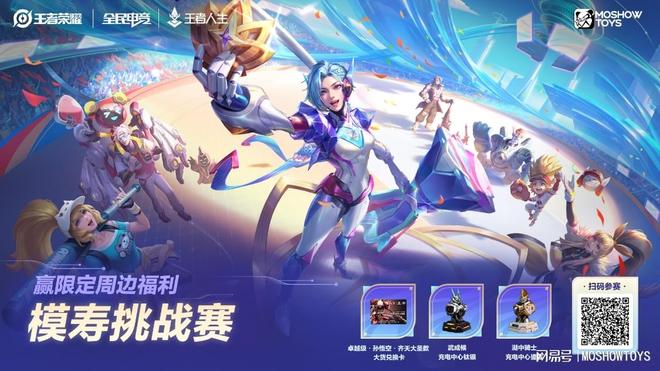 包含王者荣耀全球电竞赛事升级，“全民电竞”新布局值得期待的词条
