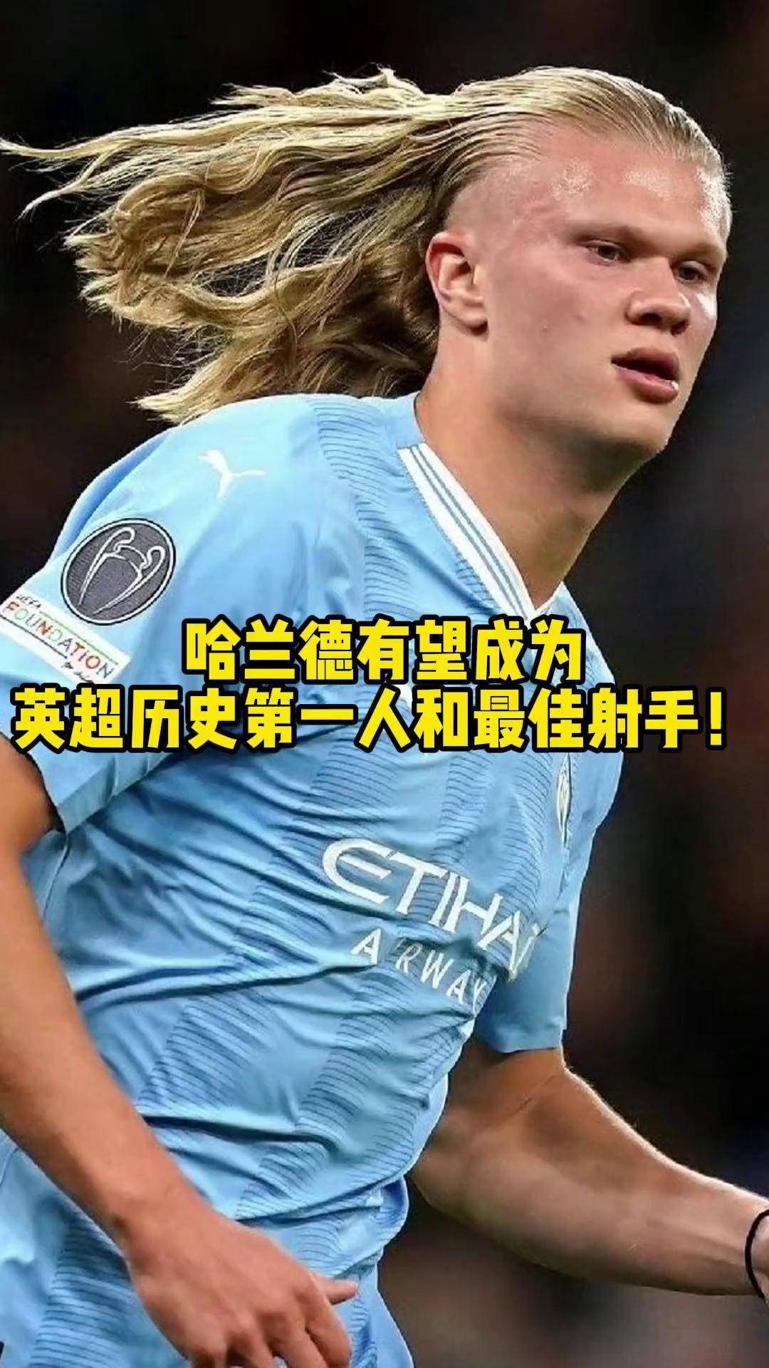 凯发体育app-关于英超回顾：这还怎么玩？哈兰德连场戴帽，没有罗德里和的信息